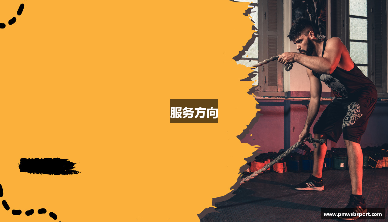 服务方向